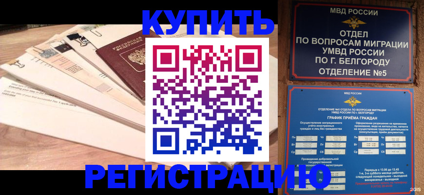 временная регистрация в Кизеле